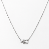 Custom Heritage Mini Love Letter Name Necklace - Korean/Chinese/Japanese characters