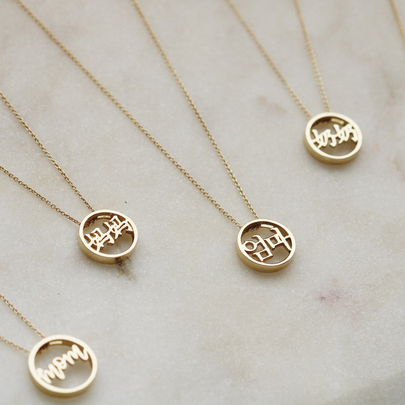 Custom Heritage Love Letter Disc Necklace - Korean/Chinese/Japanese characters