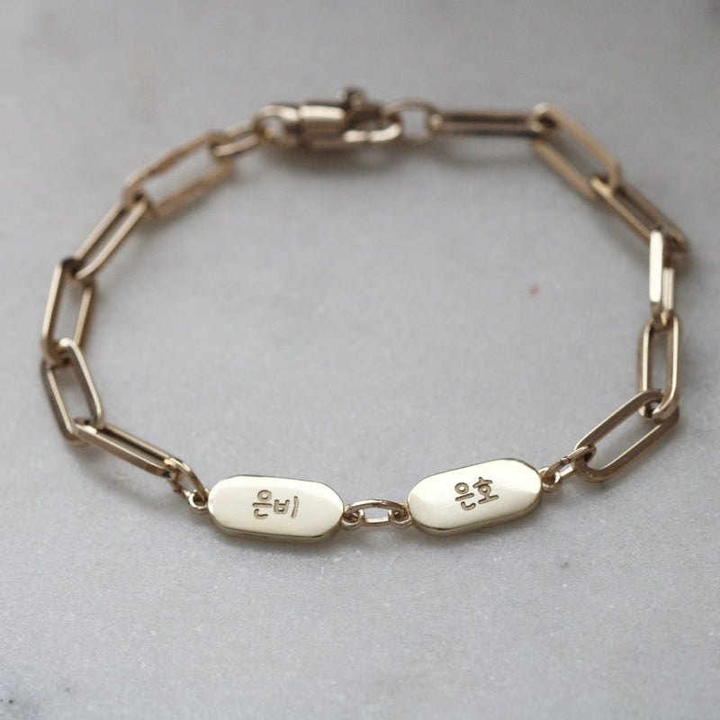 Custom Engraved Name Bar Paperclip Bracelet