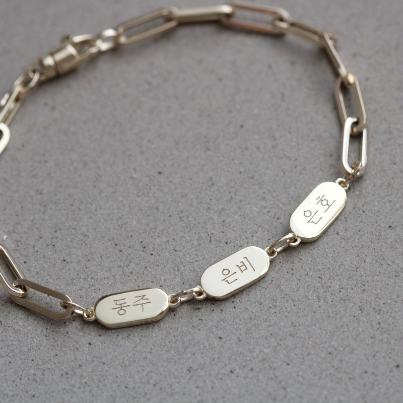 Custom Engraved Name Bar Paperclip Bracelet