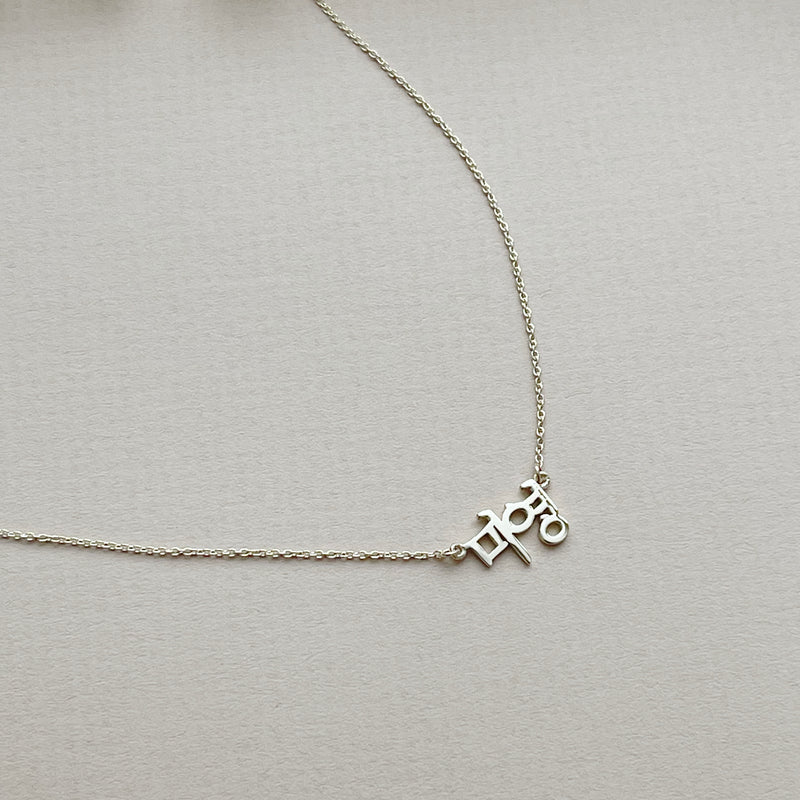 Custom Heritage Mini Love Letter Name Necklace - Korean/Chinese/Japanese characters