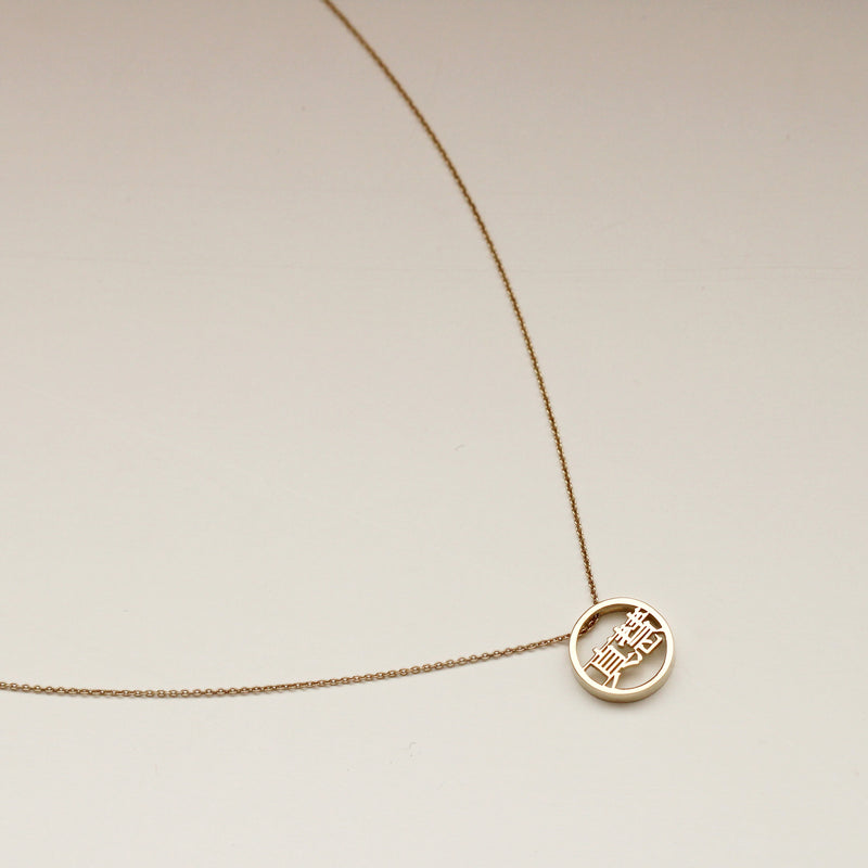 Custom Heritage Love Letter Disc Necklace - Korean/Chinese/Japanese characters