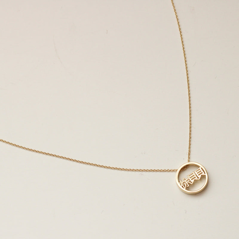 Custom Heritage Love Letter Disc Necklace - Korean/Chinese/Japanese characters