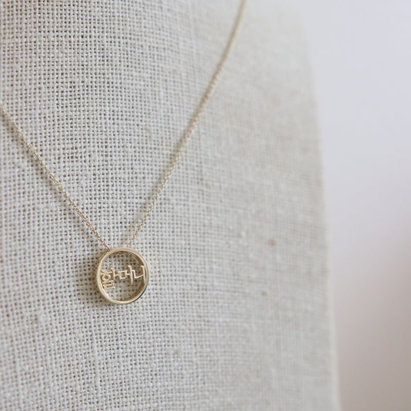 Custom Heritage Love Letter Disc Necklace - Korean/Chinese/Japanese characters